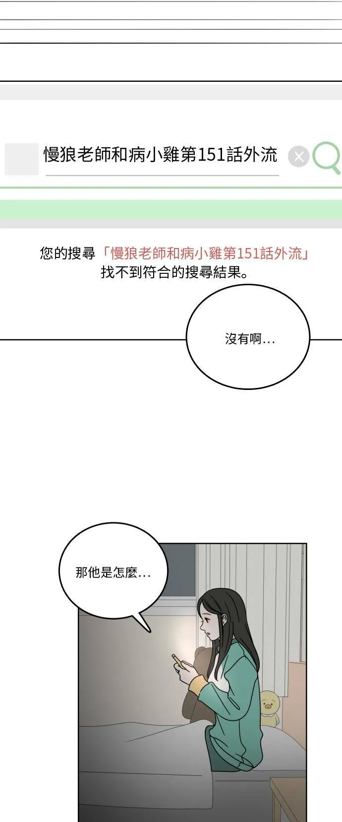 30分钟健身操完整版视频漫画,[第82话] 疑问5图