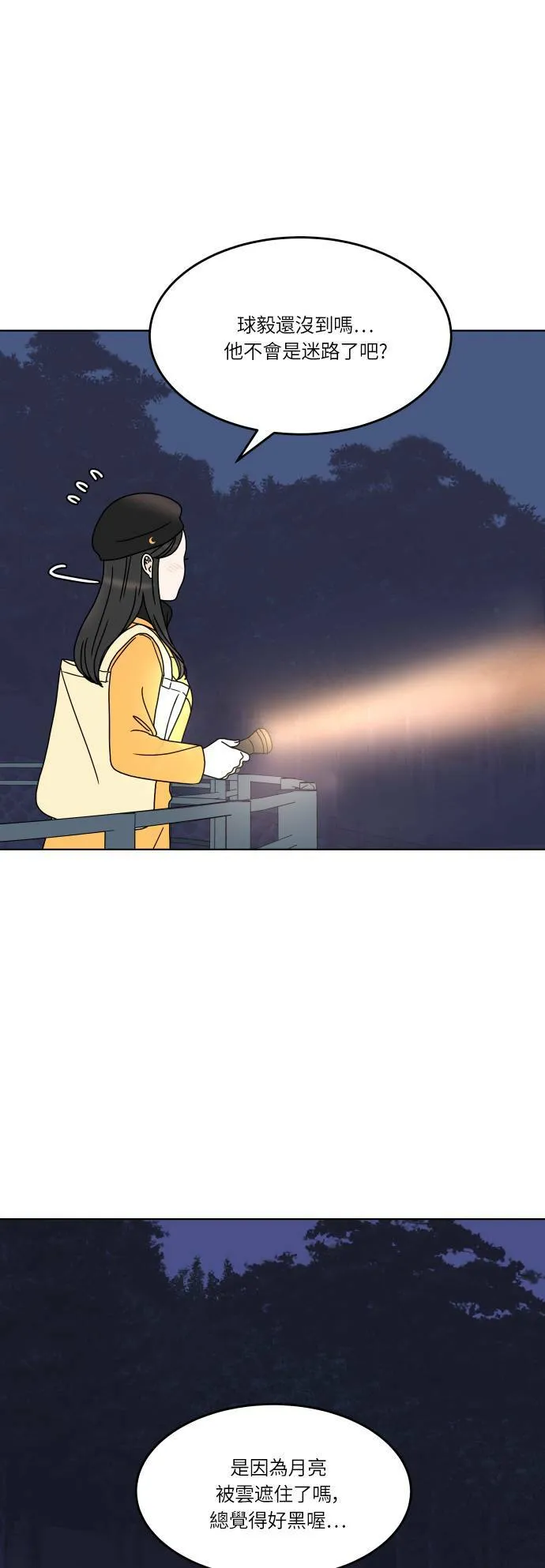 30分钟浪漫路漫画,[第157话] 告白5图