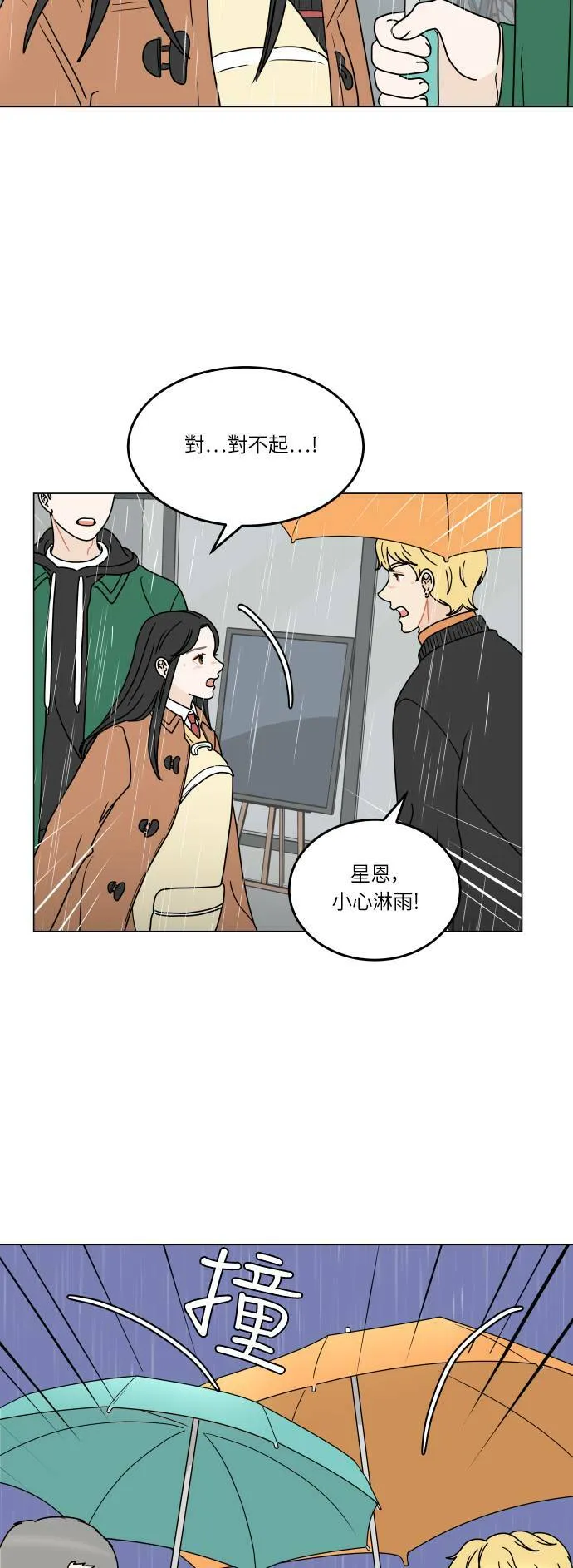 30分钟浪漫路漫画,[第143话] 暗自较劲4图