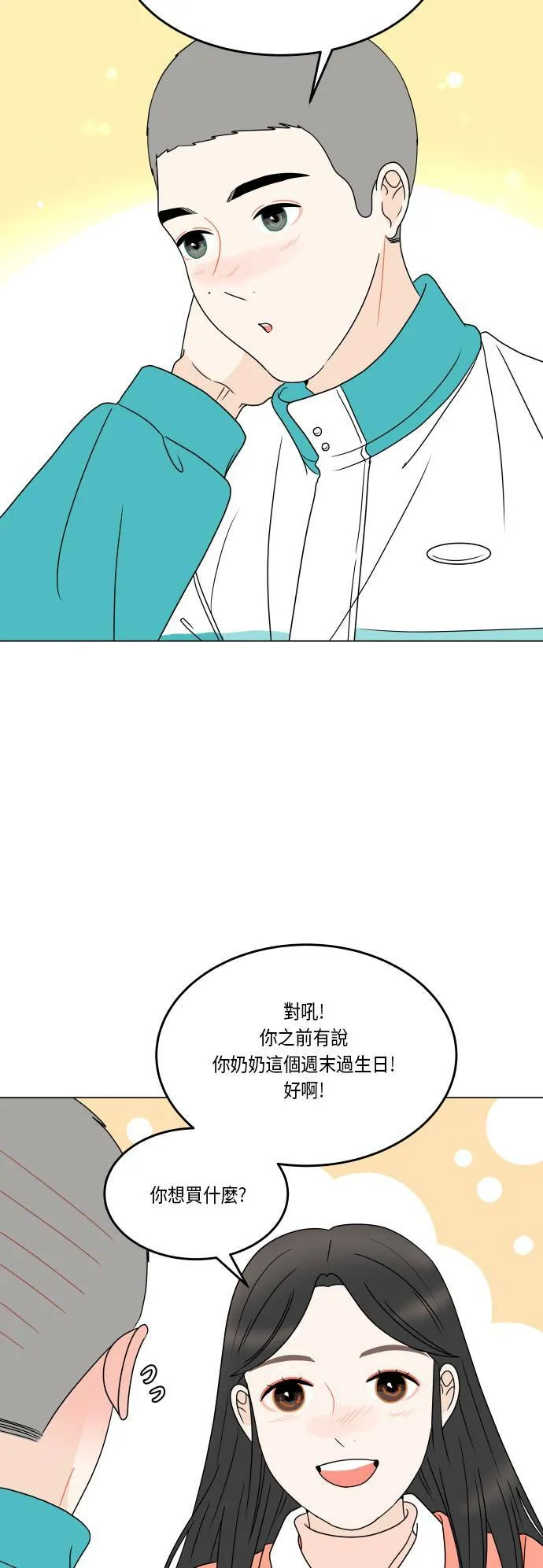 30分钟浪漫路漫画,[第166话] 笑脸3图