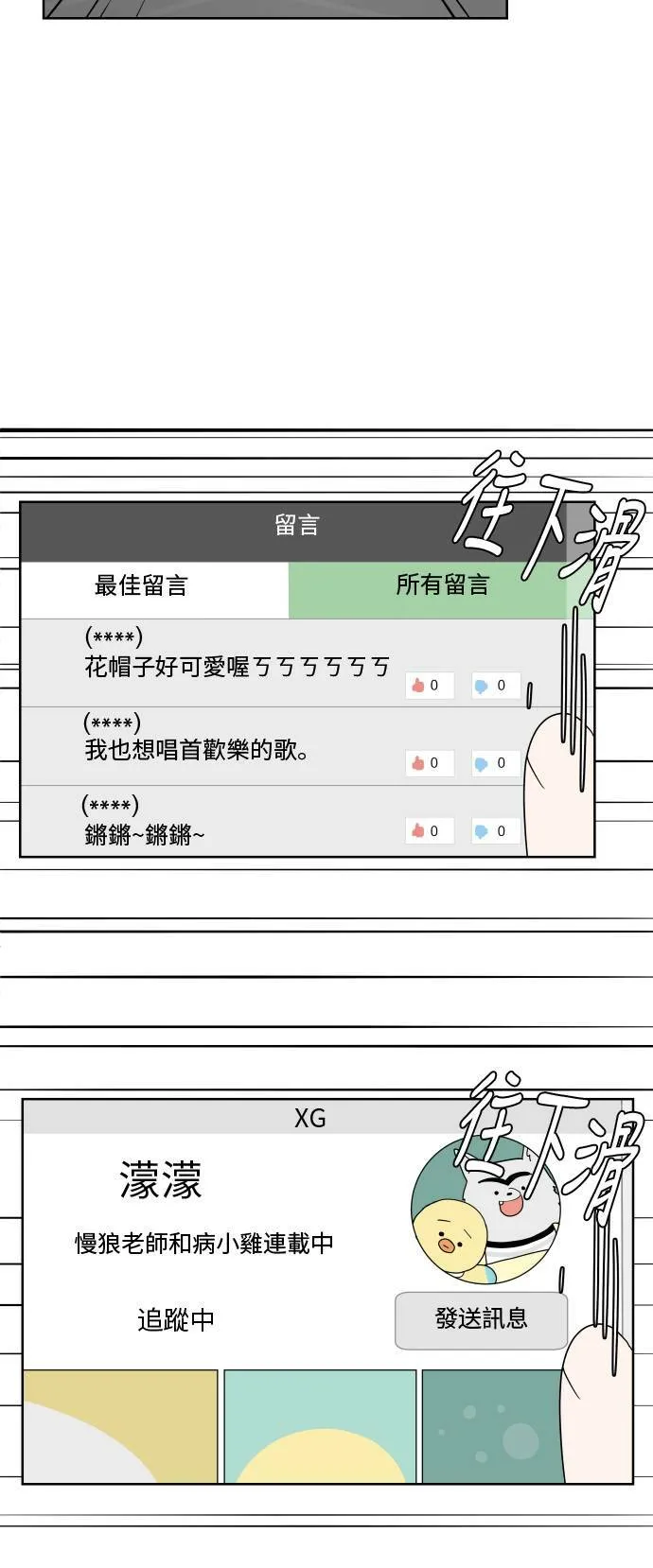 30分钟健身操完整版视频漫画,[第82话] 疑问4图