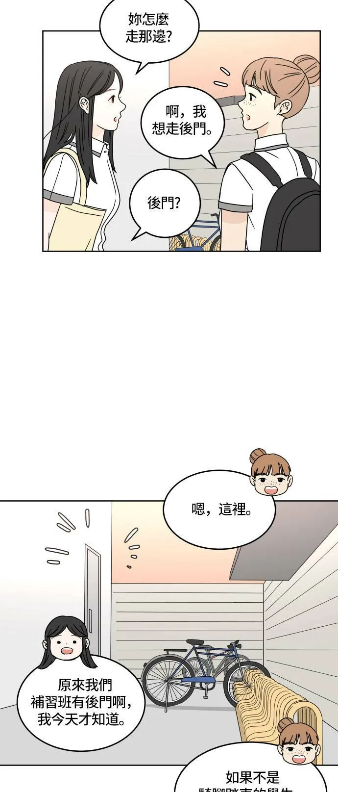 30分钟浪漫路漫画,[第24话] 心痛3图