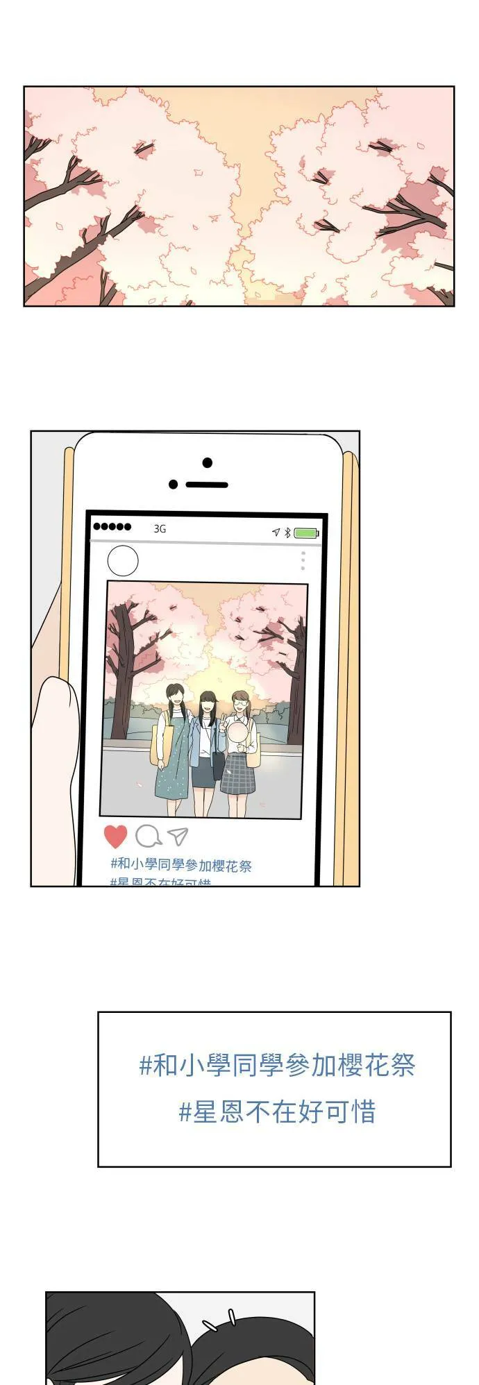 30分钟健身操完整版视频漫画,[第8话] 樱花1图