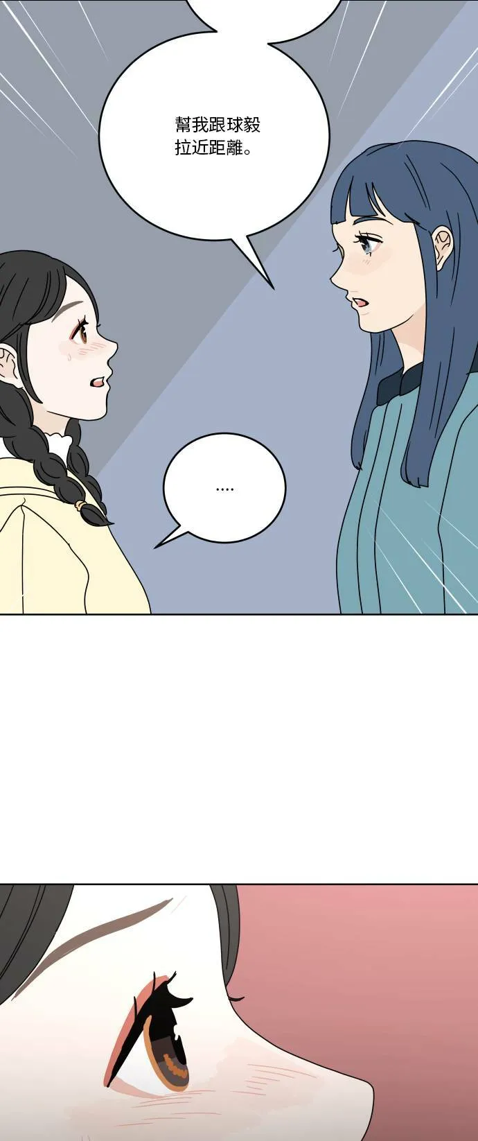 30分钟健身操完整版视频漫画,[第69话] 勾心斗角3图