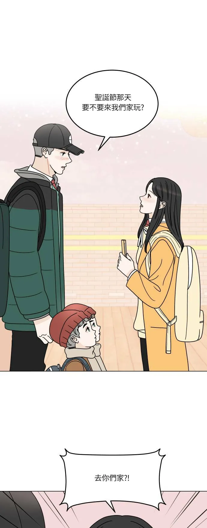 30分钟浪漫路漫画,[第145话] 平安夜1图