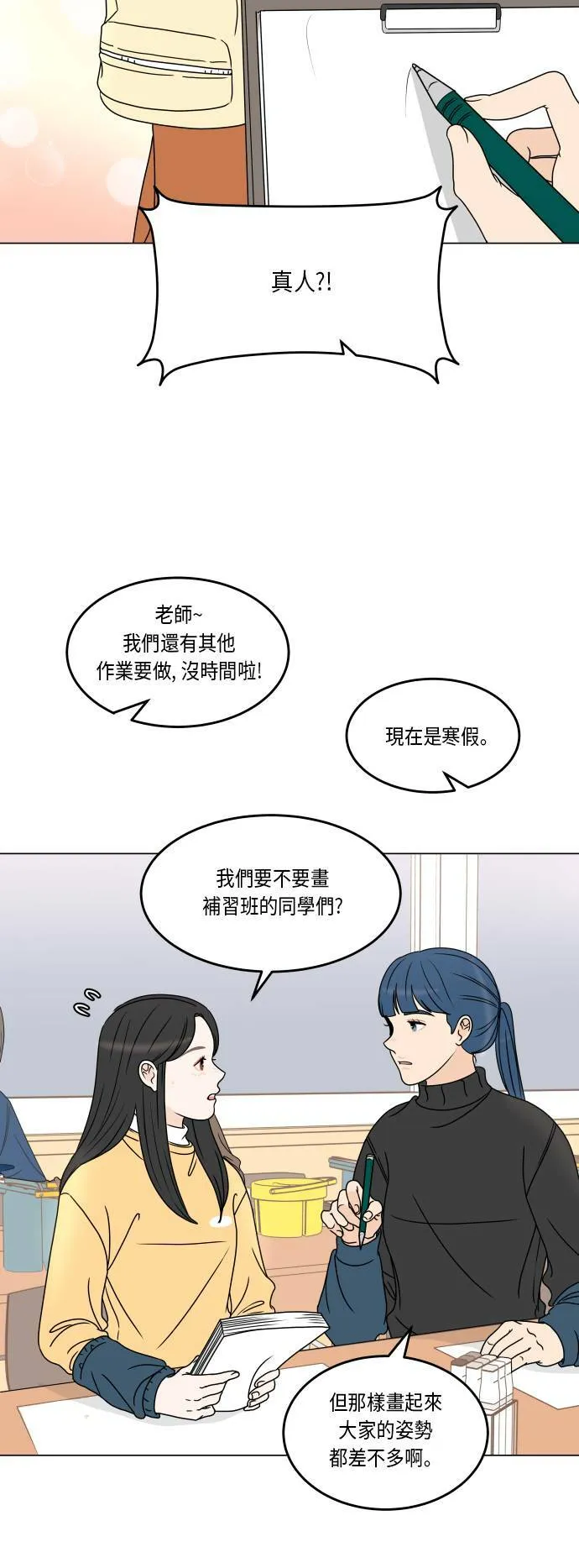 30分钟健身操完整版视频漫画,[第167话] 画画模特儿3图