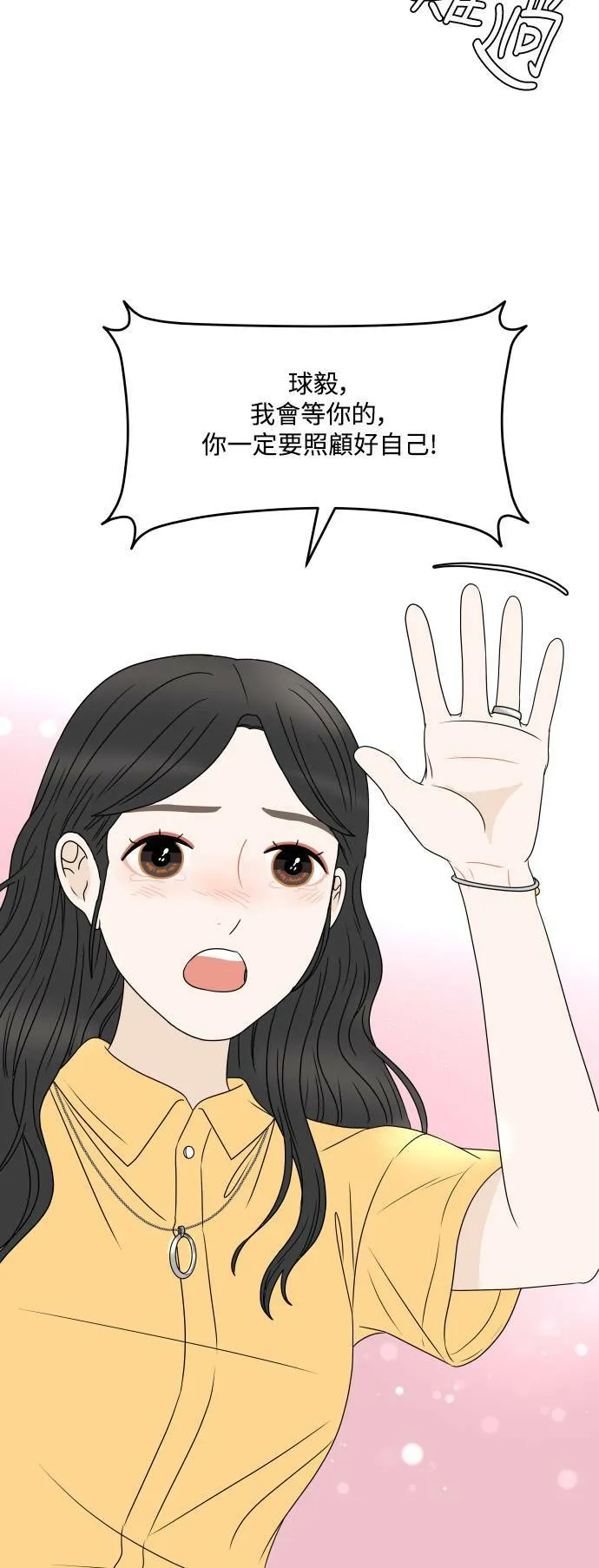 30分钟浪漫路漫画,[外传] 第6话 离别5图