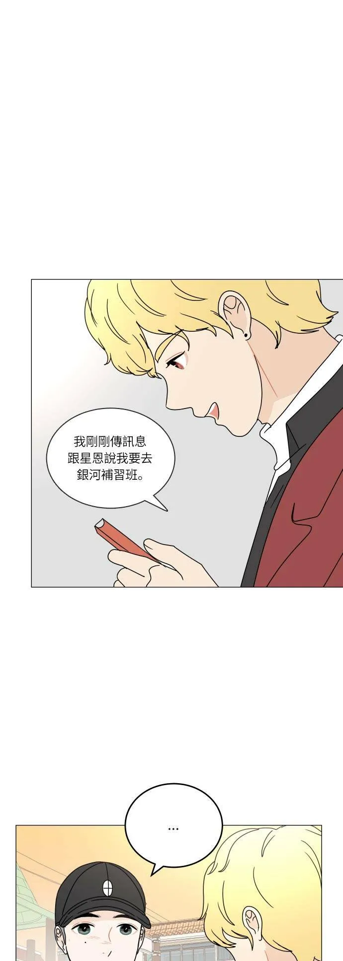 30分钟浪漫路漫画,[第106话] 接近4图