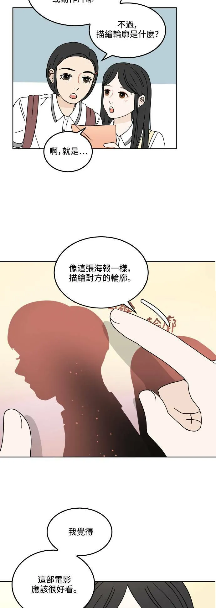 30分钟健身操完整版视频漫画,[第28话] 描绘轮廓3图