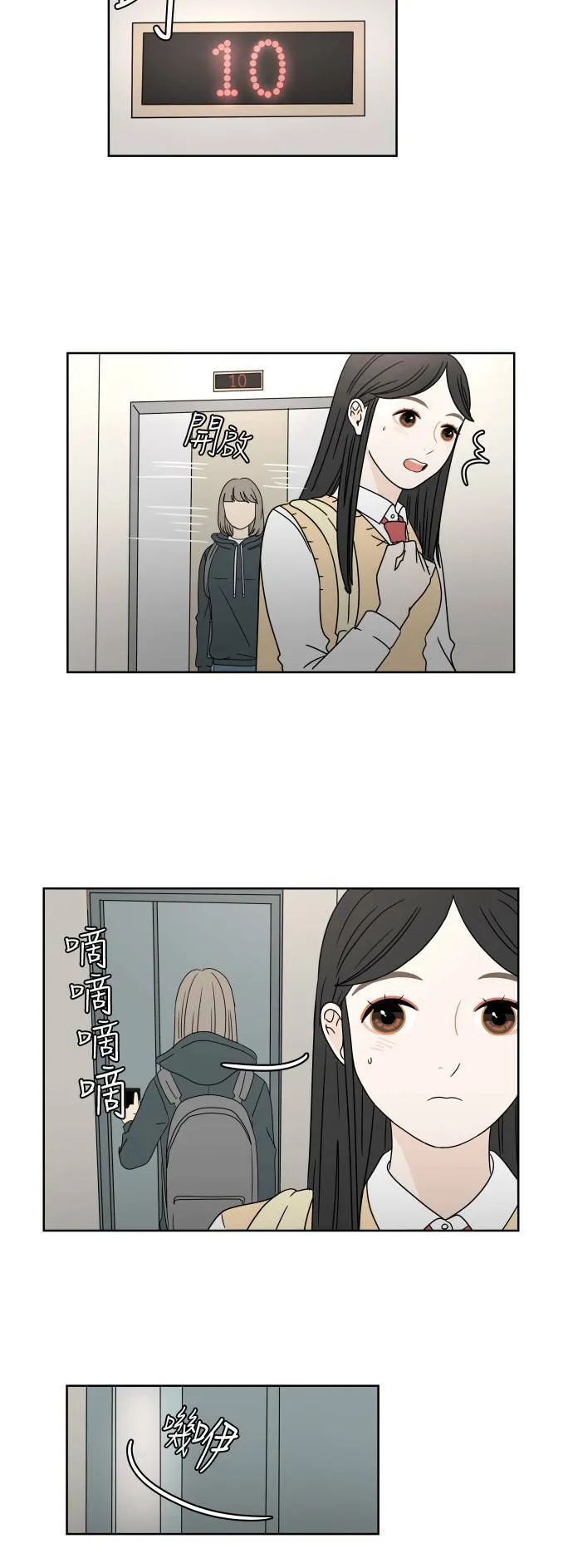 30分钟浪漫路漫画,[第12话] 花灯5图