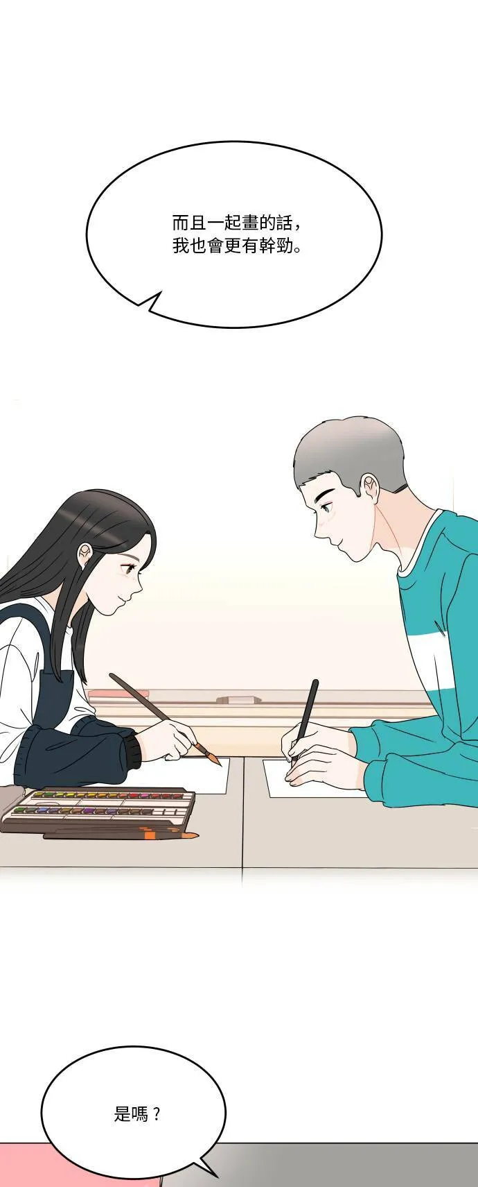 30分钟浪漫路漫画,[第181话] 差距4图