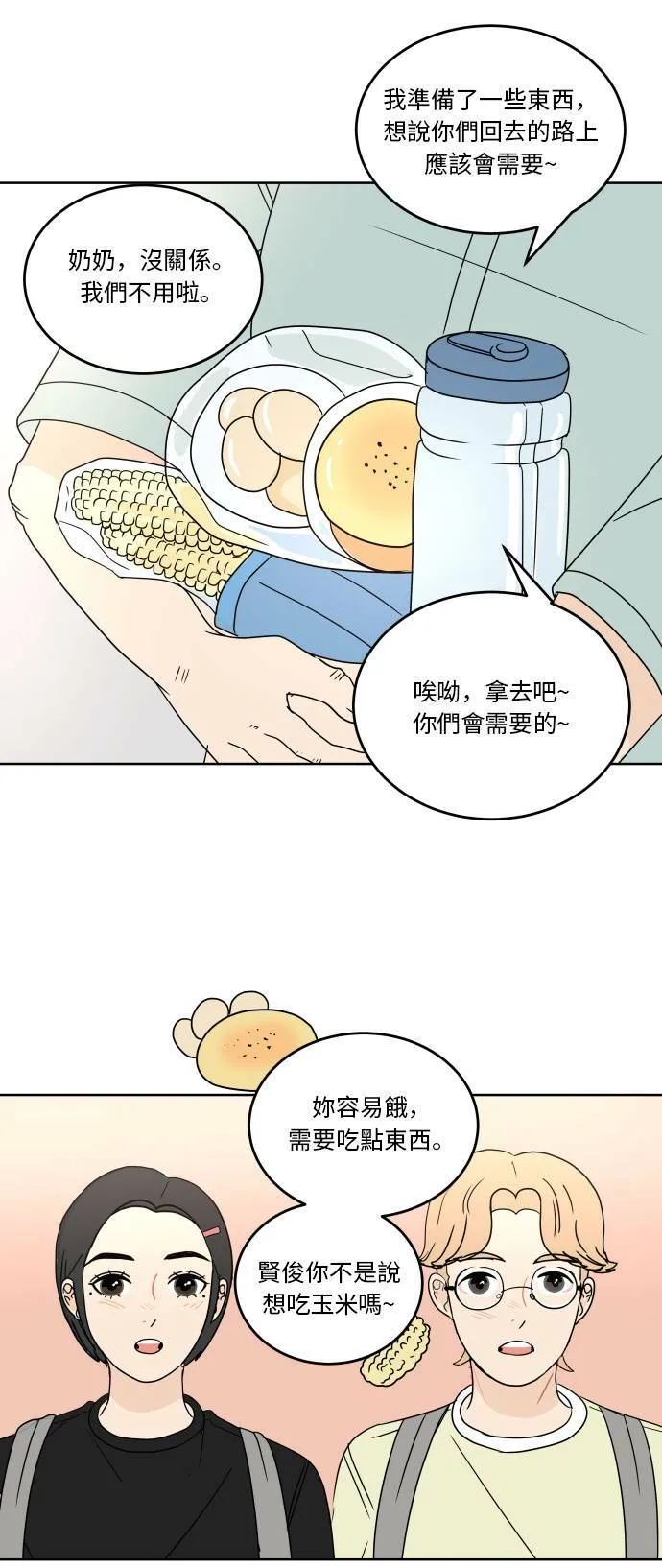 30分钟浪漫路漫画,[第49话] 一起共享回忆2图