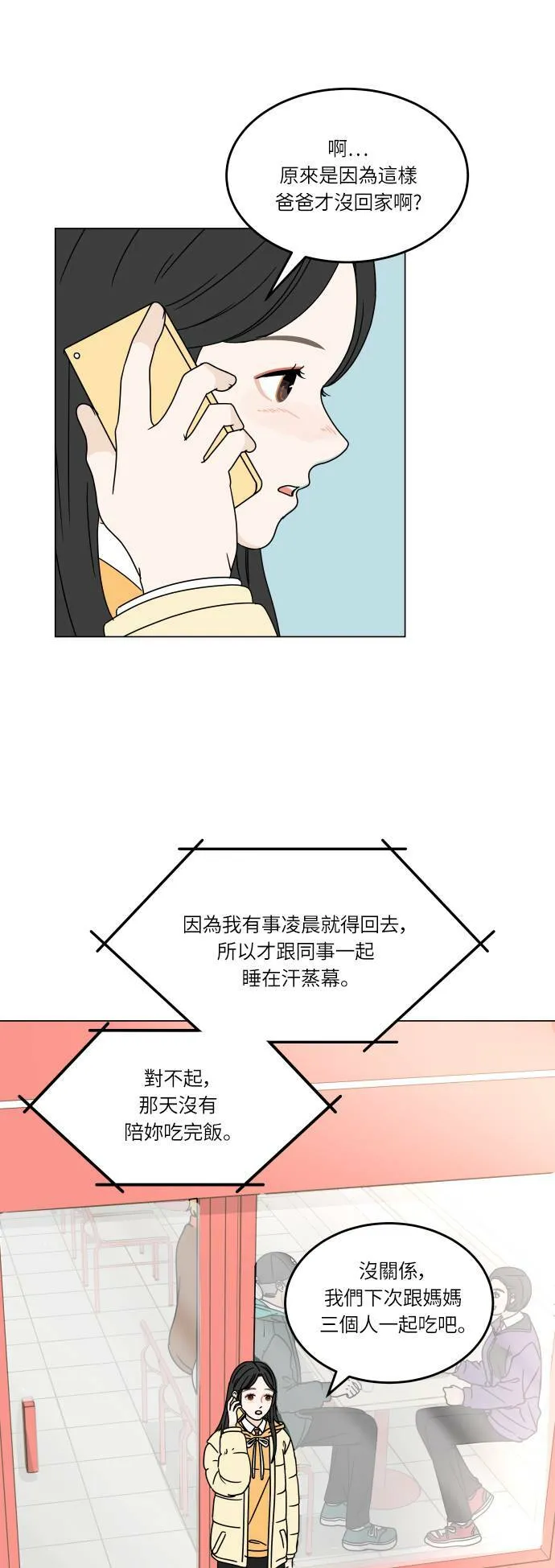 30分钟浪漫路漫画,[第128话] 提出邀约1图