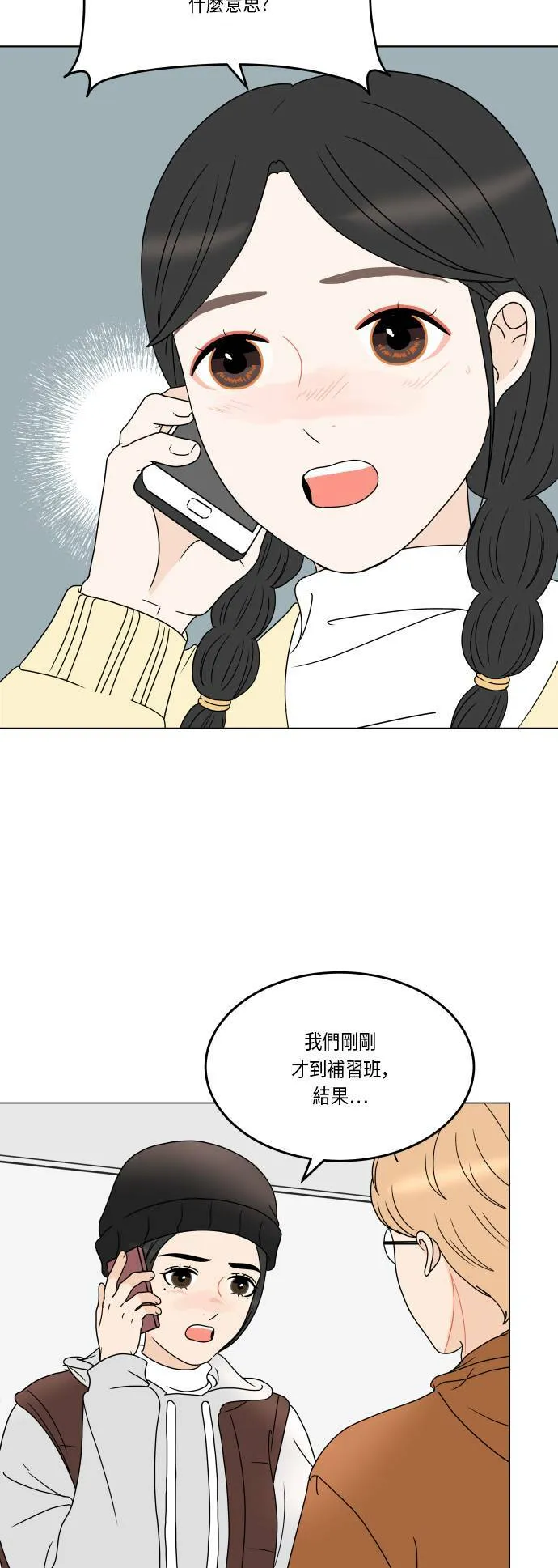 30分钟健身操完整版视频漫画,[第160话] 单恋时不知道的事2图