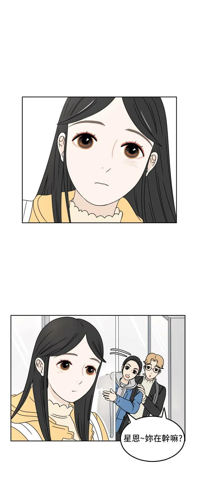 30分钟浪漫路漫画,[第2话] 名字4图