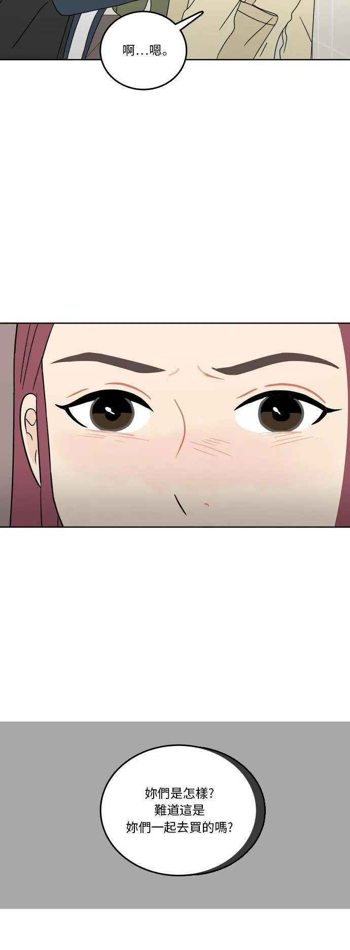 30分钟健身操完整版视频漫画,[第74话] 不想被打扰5图