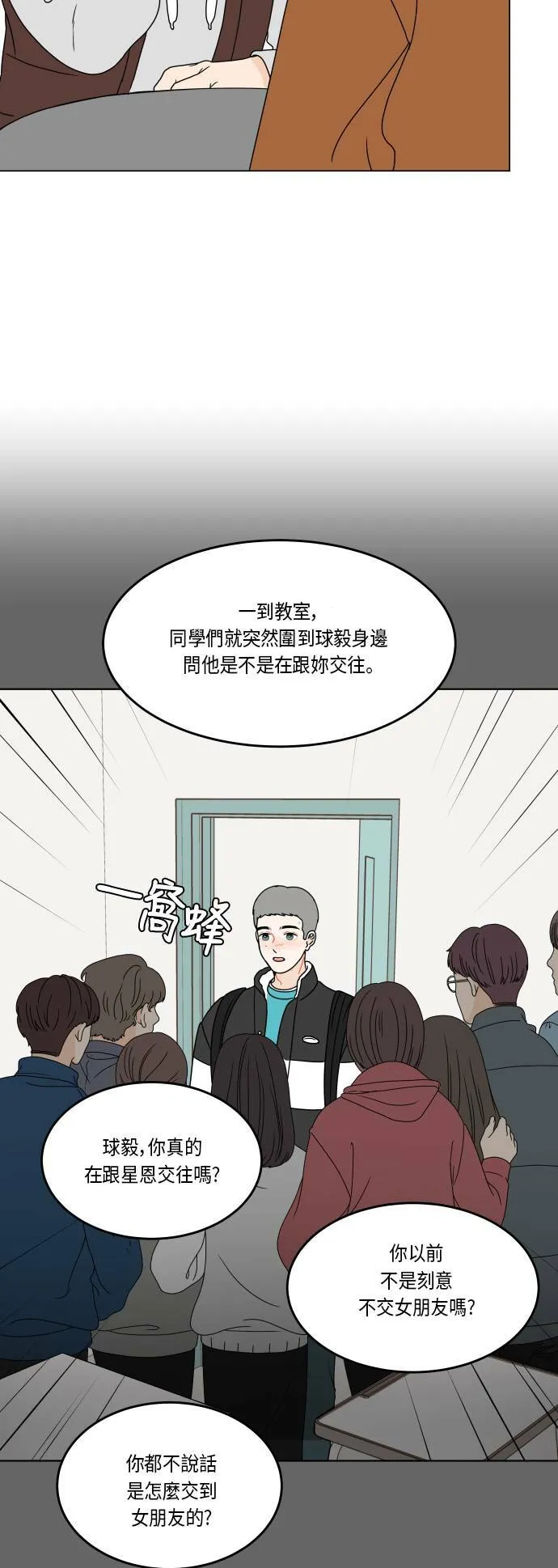 30分钟健身操完整版视频漫画,[第160话] 单恋时不知道的事3图