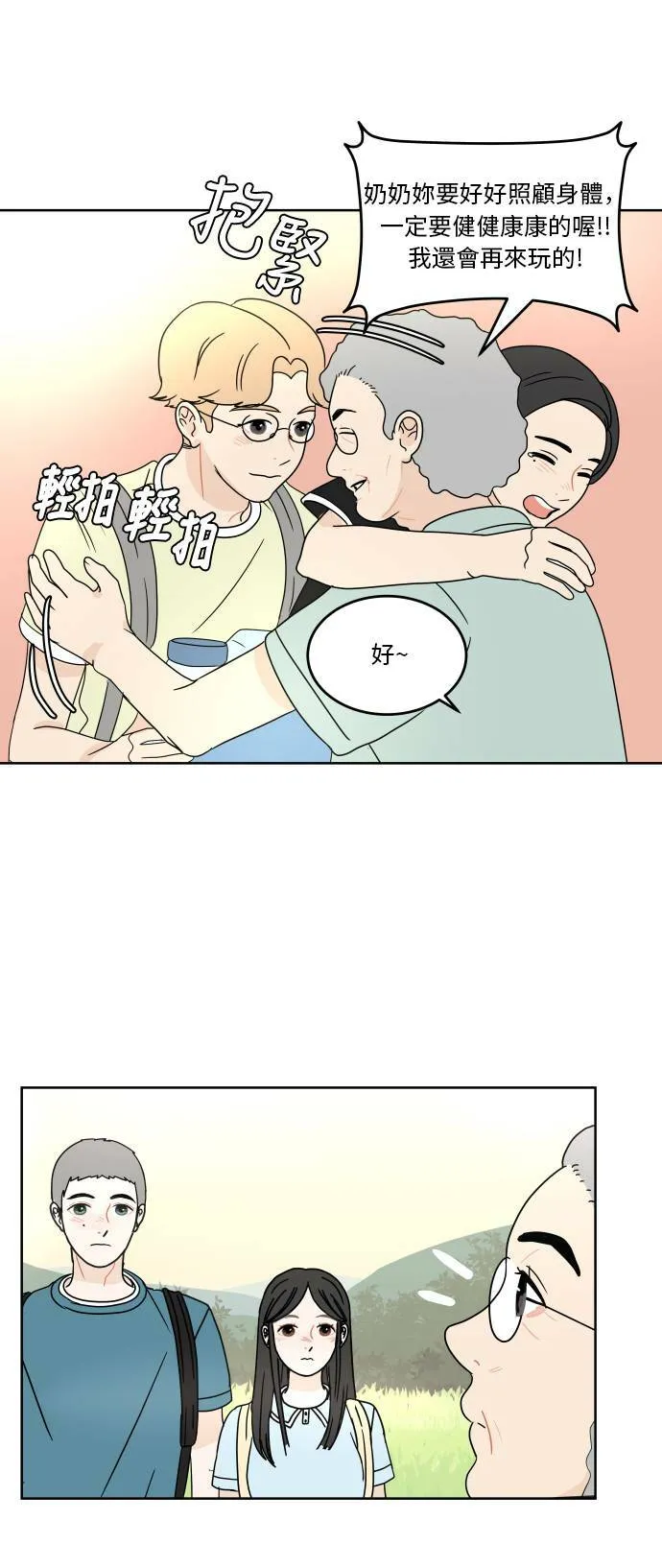 30分钟浪漫路漫画,[第49话] 一起共享回忆5图