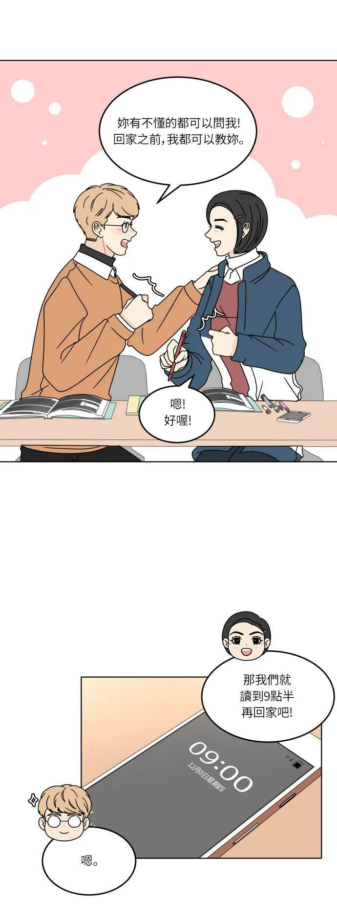 30分钟浪漫路漫画,[第125话] 曾经美好的瞬间4图