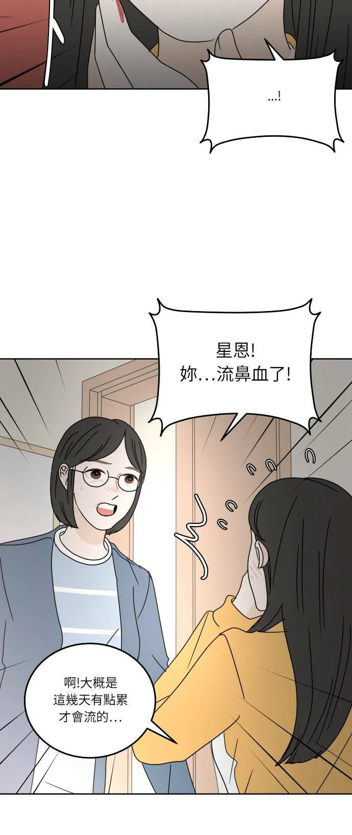30分钟健身操完整版视频漫画,[第86话] 如果能得到支持该有多好...3图