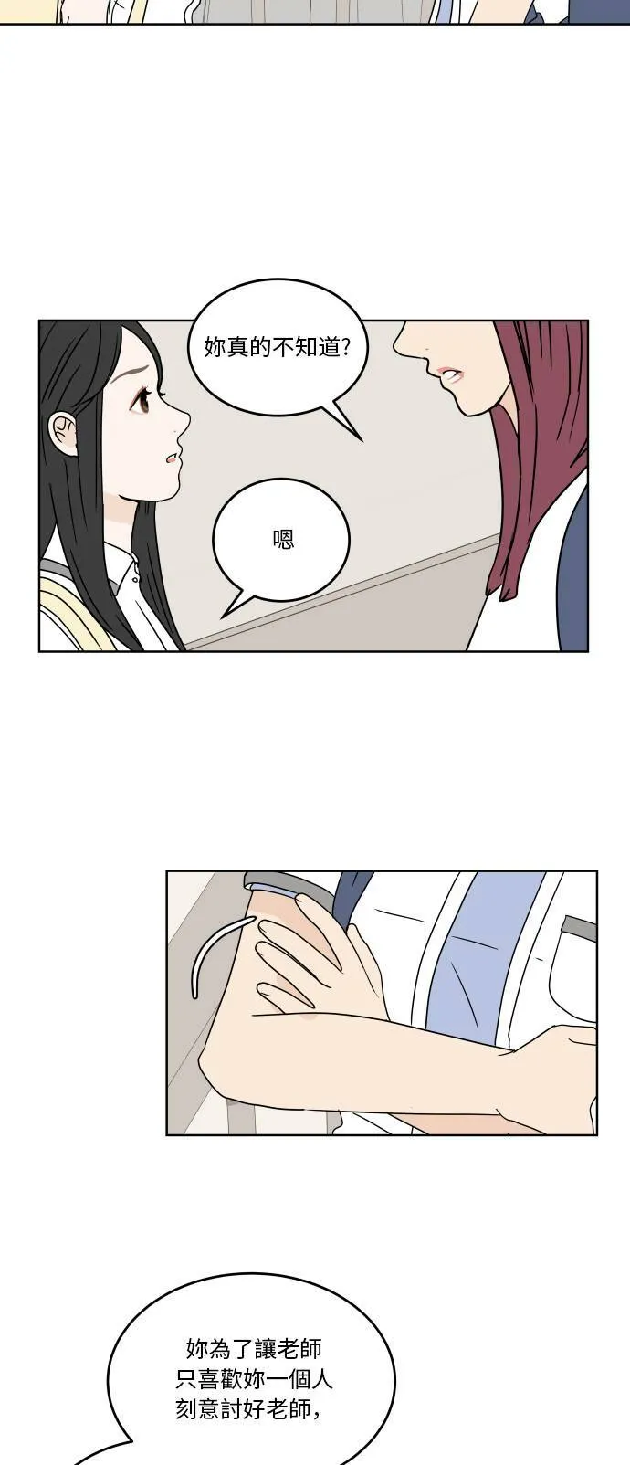 30分钟浪漫路漫画,[第35话] 冲突3图