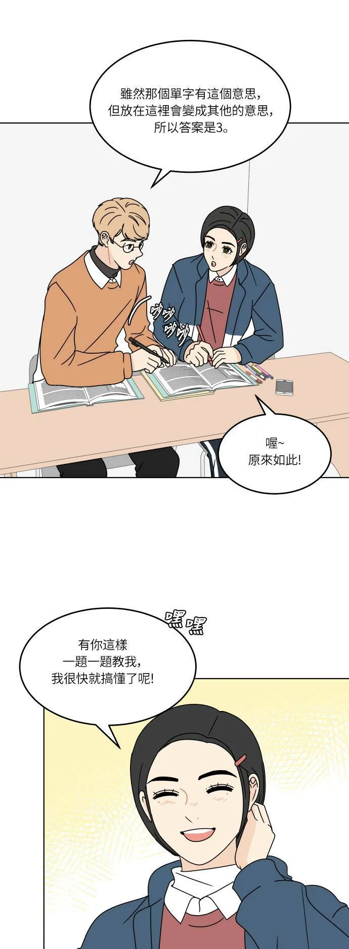 30分钟浪漫路漫画,[第125话] 曾经美好的瞬间2图