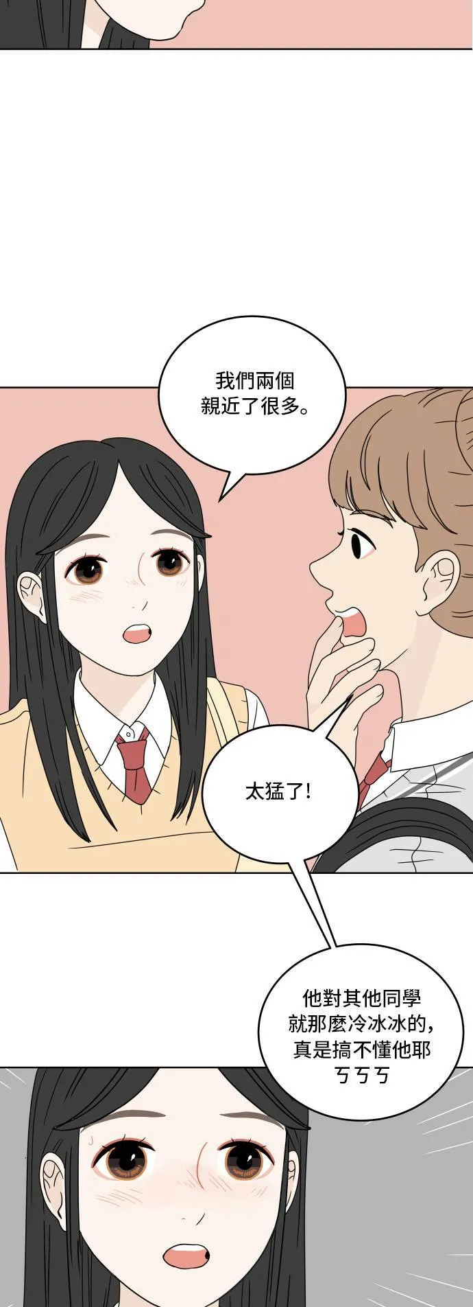 30分钟浪漫路漫画,[第15话] 光是倾听5图