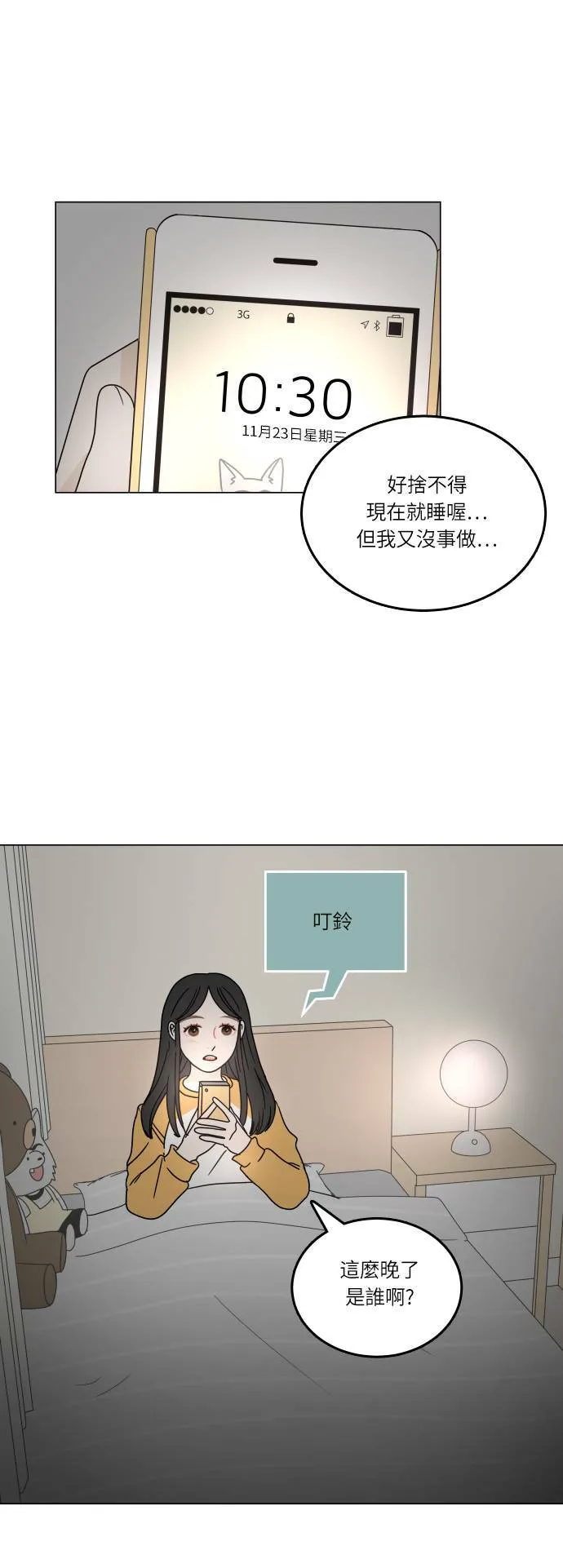 30分钟浪漫路漫画,[第107话] 疏离感1图