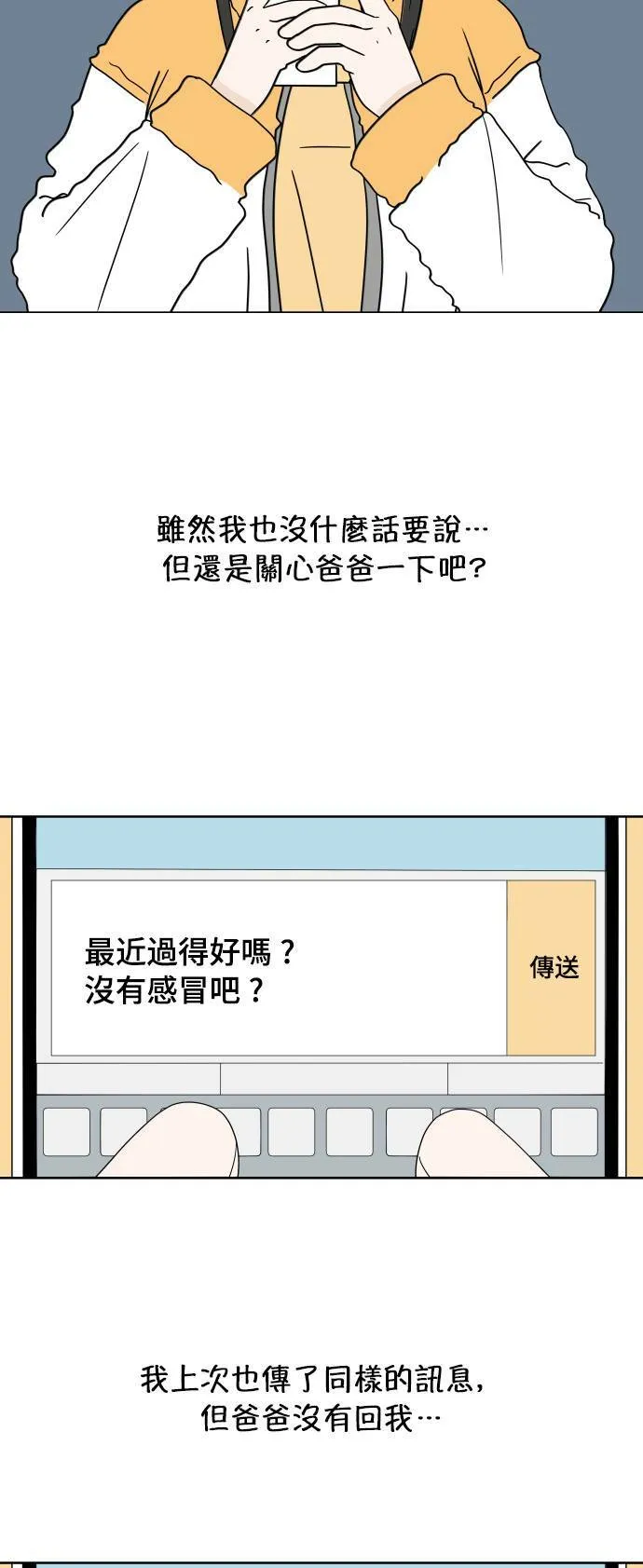 30分钟浪漫路漫画,[第124话] 因为太熟悉4图