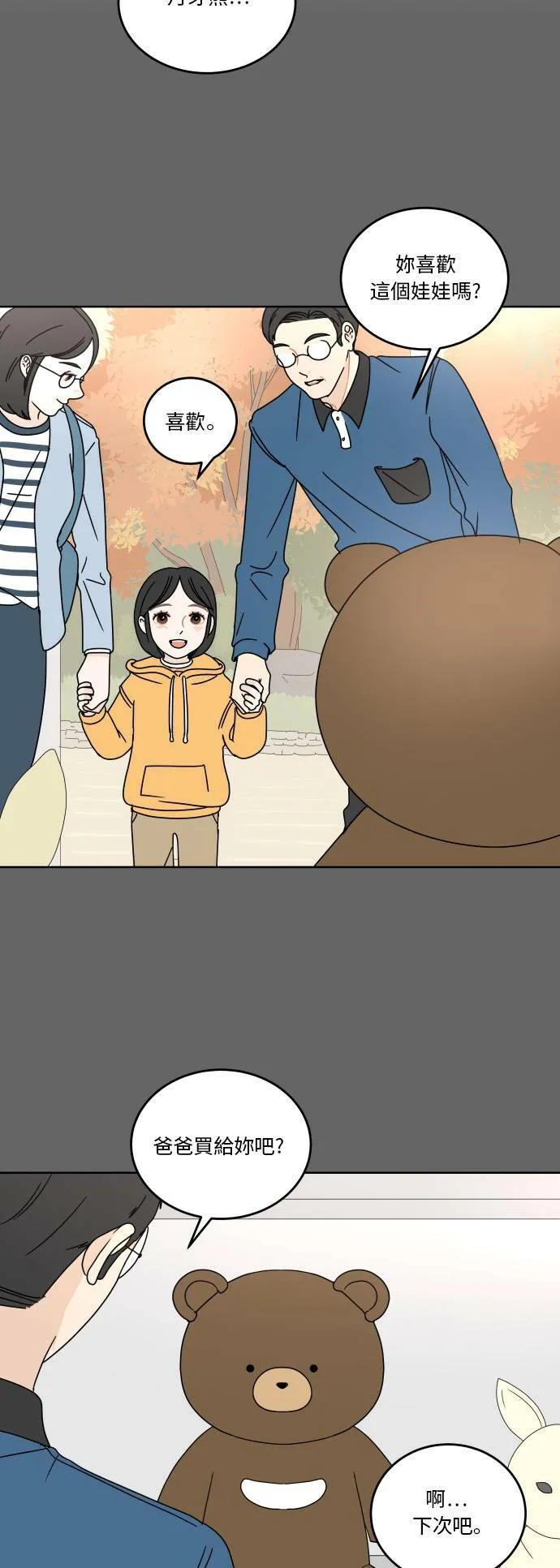 30分钟健身操完整版视频漫画,[第67话] 在意4图