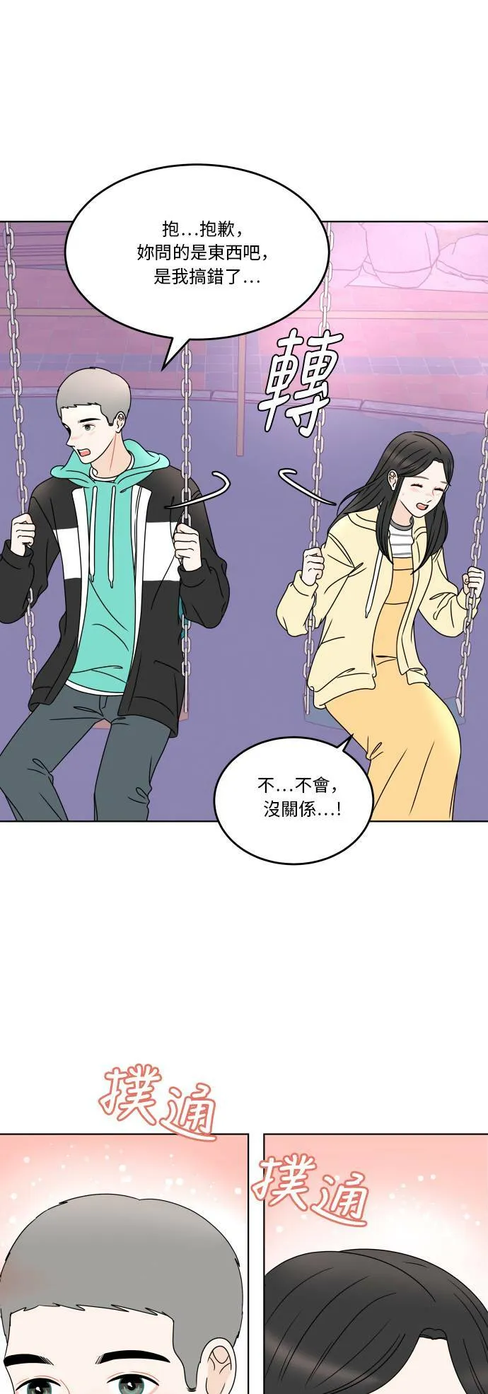 30分钟浪漫路漫画,[第177话] 你想要什么？2图