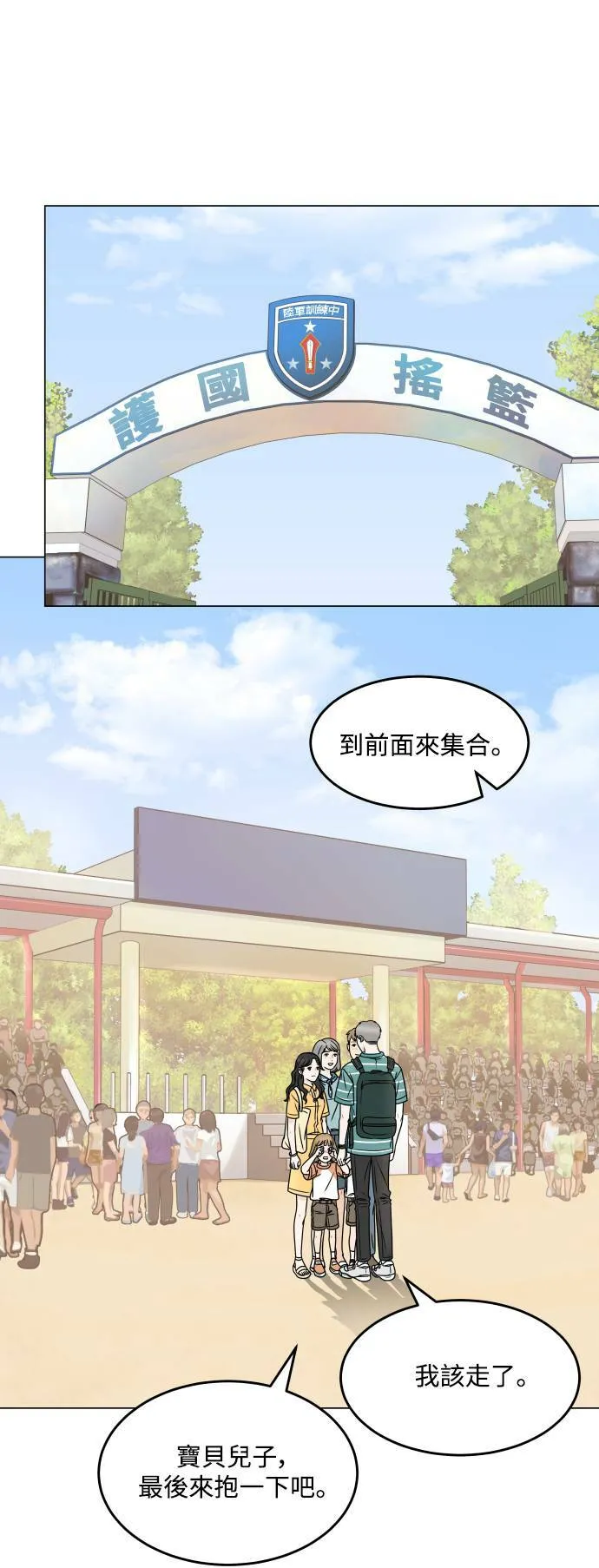 30分钟浪漫路漫画,[外传] 第6话 离别1图