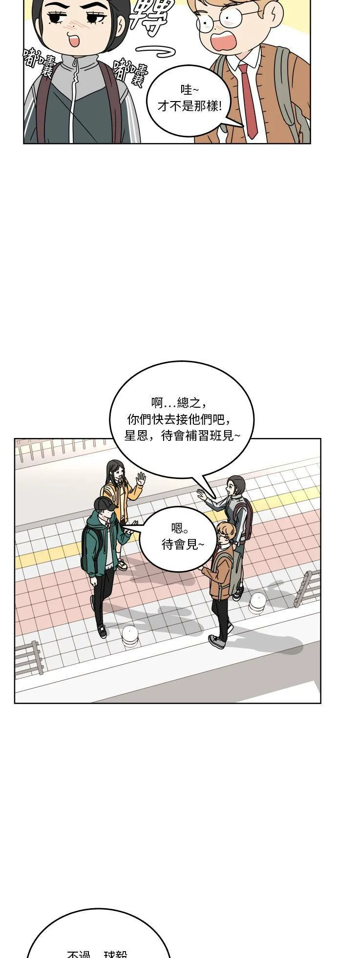 30分钟健身操完整版视频漫画,[第78话] 就算没有说出口5图