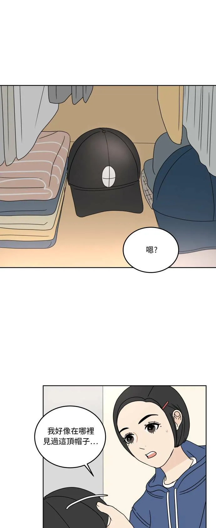 30分钟浪漫路漫画,[第39话] 不想逃避4图