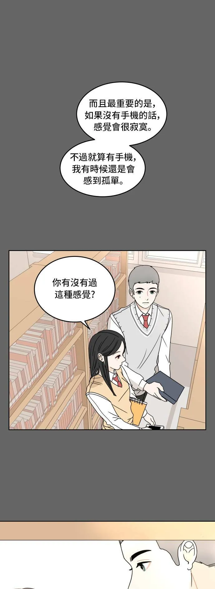 30分钟浪漫路漫画,[第12话] 花灯1图