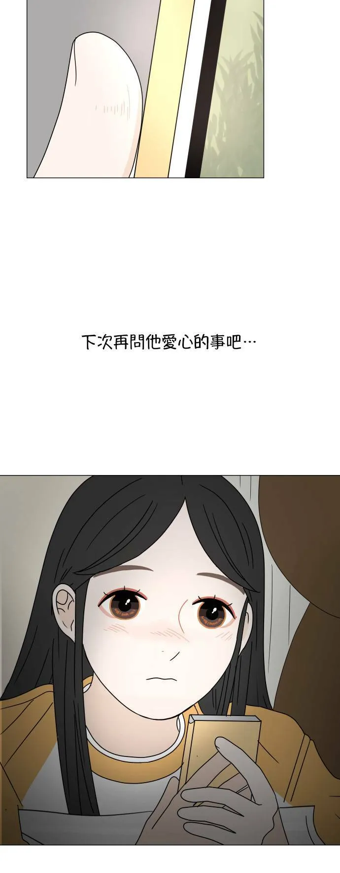 30分钟浪漫路漫画,[第100话] 球毅的朋友3图