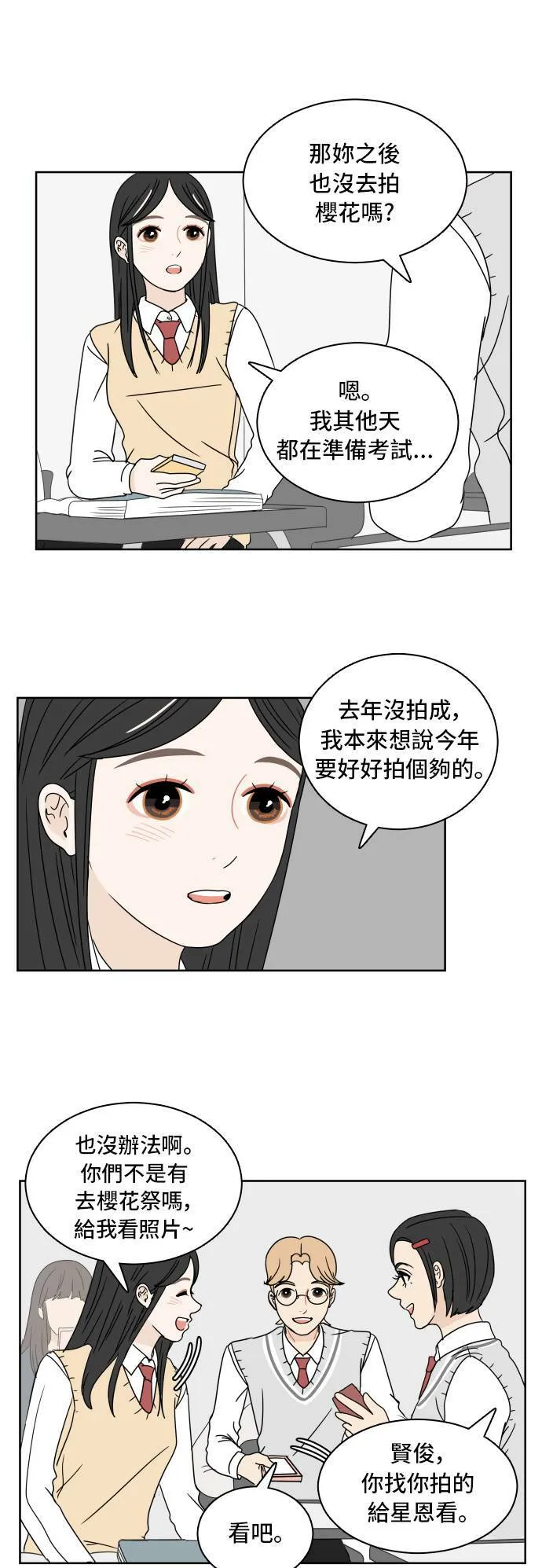 30分钟健身操完整版视频漫画,[第8话] 樱花3图