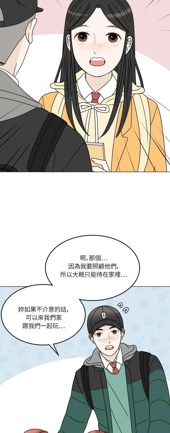 30分钟浪漫路漫画,[第145话] 平安夜2图