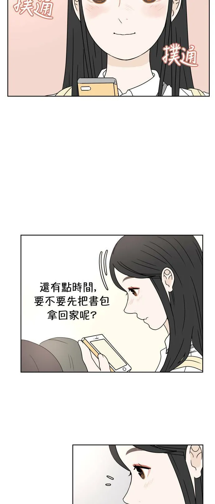 30分钟浪漫路漫画,[第31话] 满心期待4图