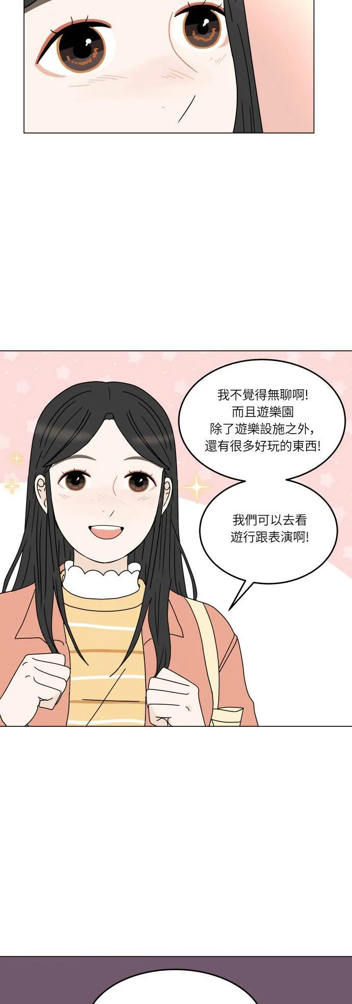 30分钟健身操完整版视频漫画,[第133话] 游乐园-是不是就能越走越近5图