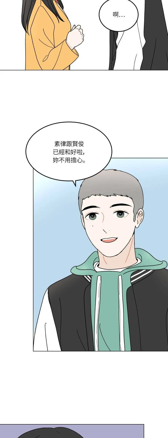 30分钟健身操完整版视频漫画,[第141话] 我想听的话5图