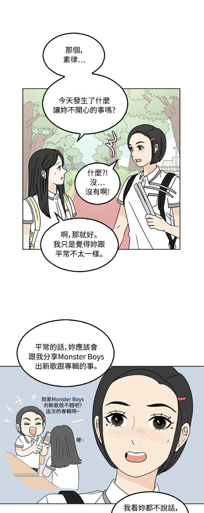 30分钟浪漫路漫画,[第30话] 为你着想4图