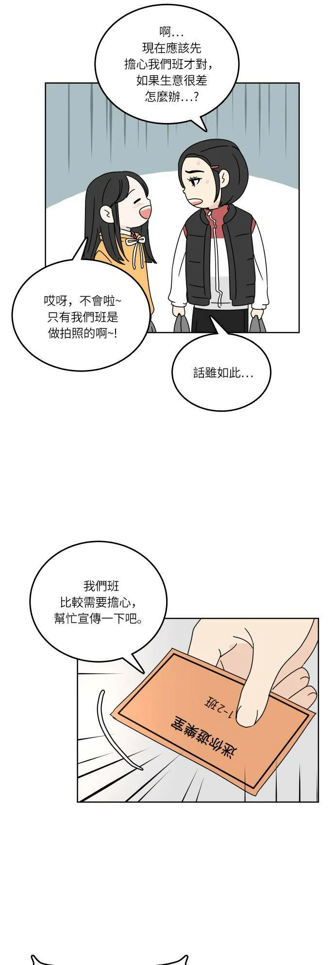 30分钟健身操完整版视频漫画,[第91话] 庆典准备4图