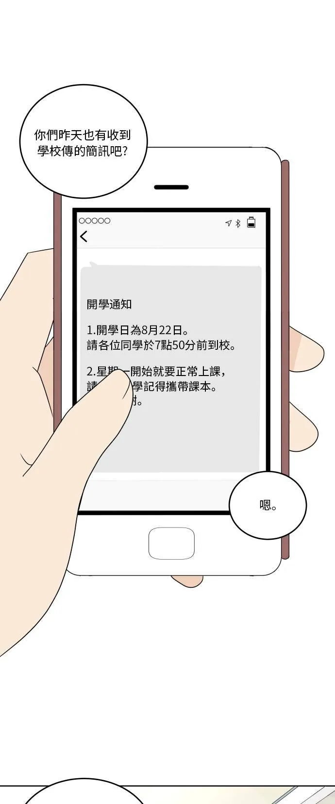 30分钟浪漫路漫画,[第54话] 下课时间1图