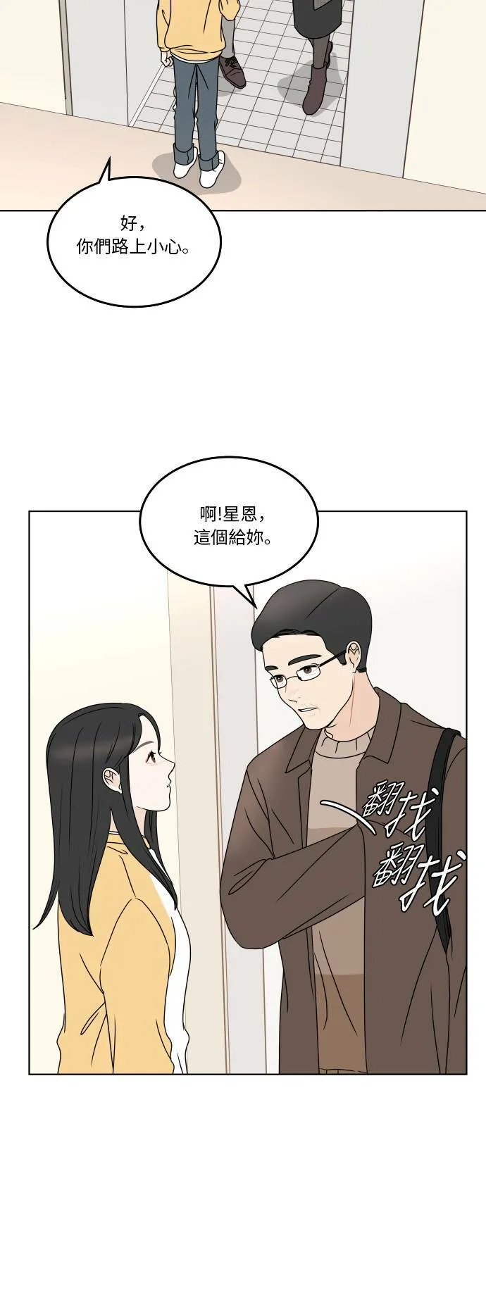 30分钟浪漫路漫画,[第173话] 春节4图