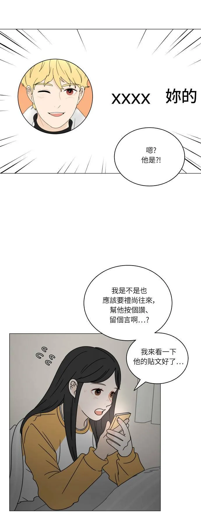 30分钟浪漫路漫画,[第100话] 球毅的朋友5图