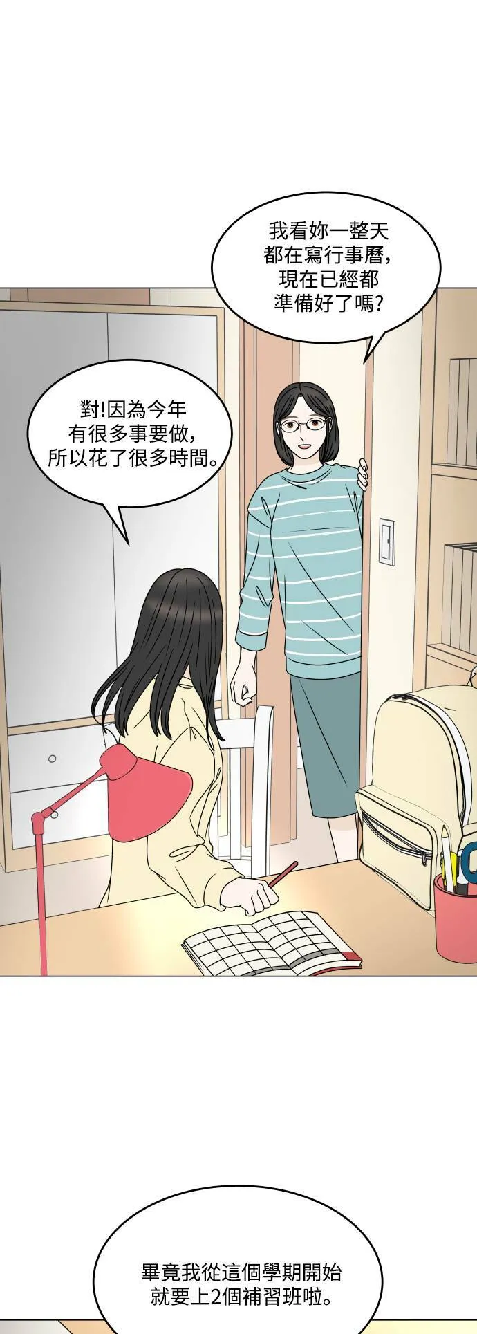 30分钟浪漫路漫画,[第200话] 继续向前行4图