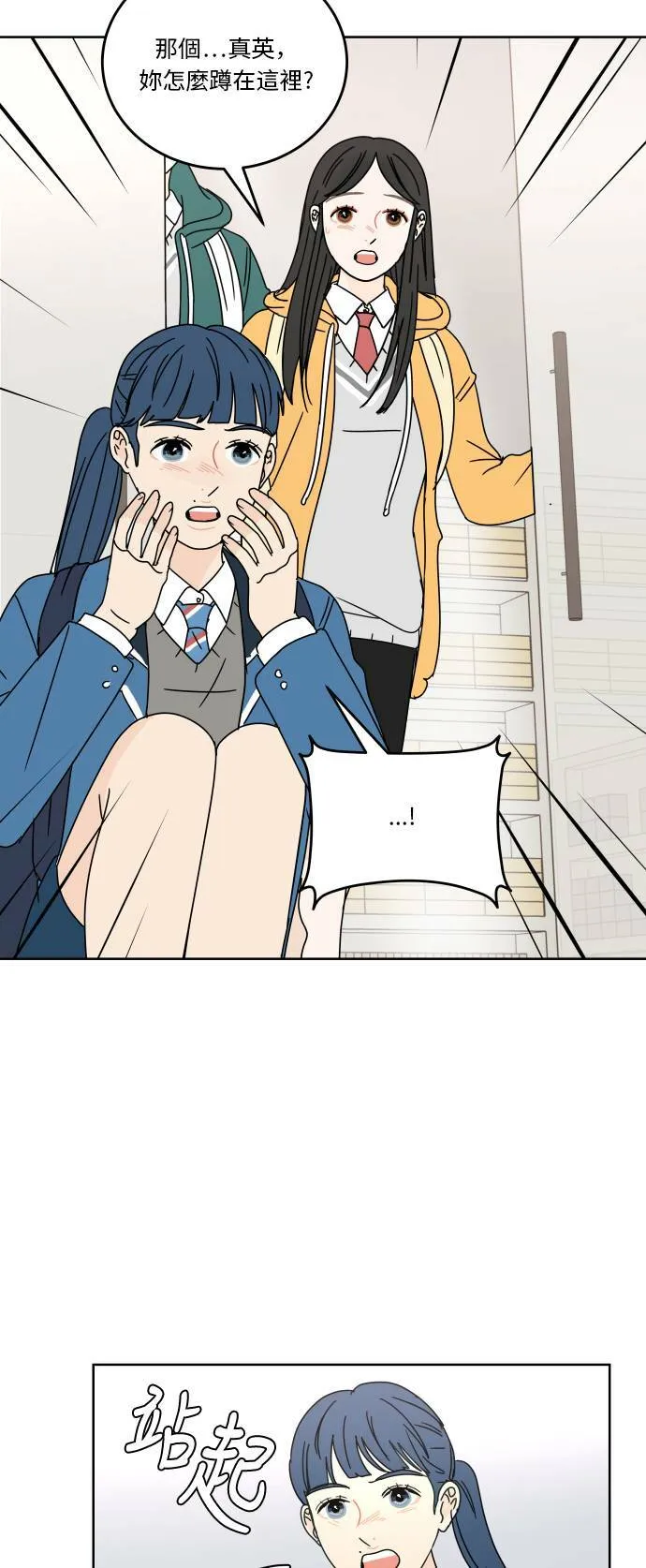 30分钟浪漫路漫画,[第83话] 三角形5图