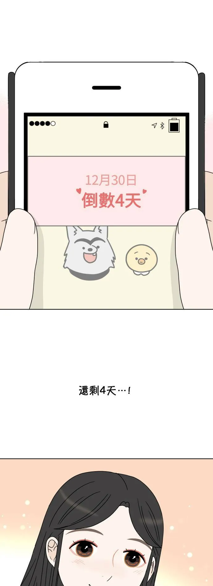 30分钟健身操完整版视频漫画,[第153话] 跨年敲钟1图