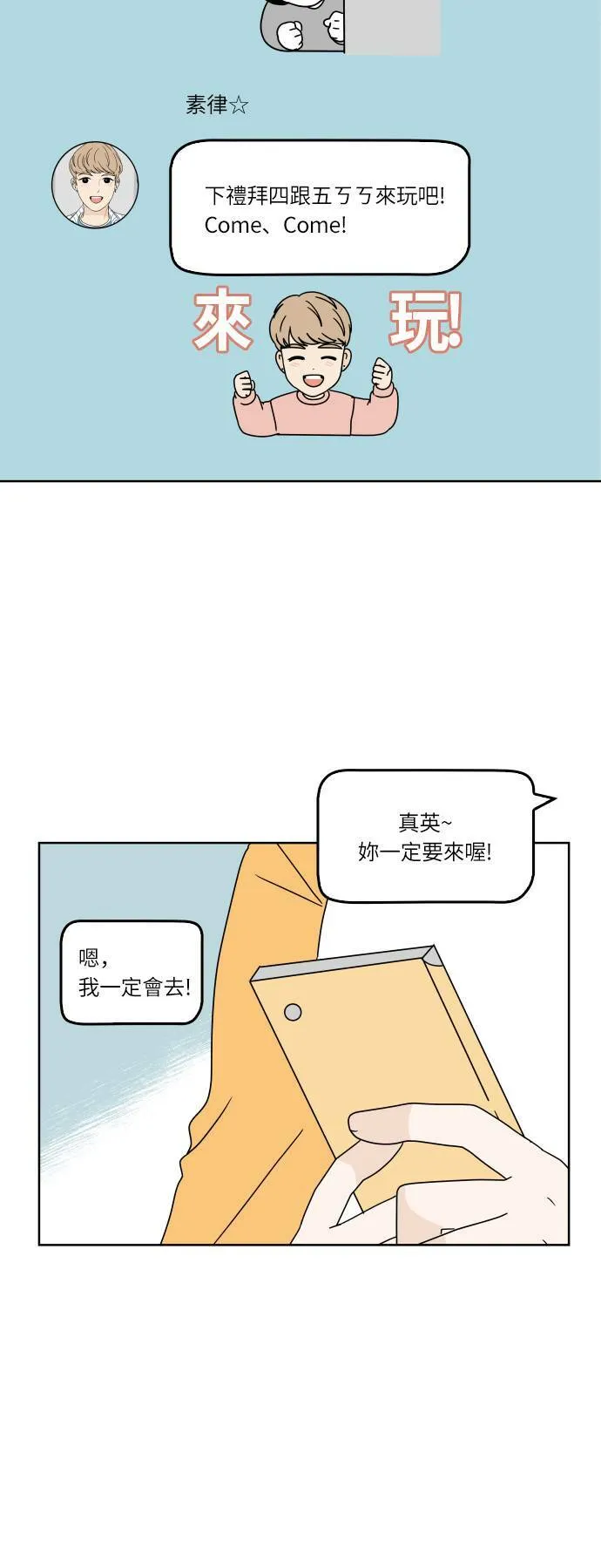 30分钟健身操完整版视频漫画,[第90话] 现在的心情4图